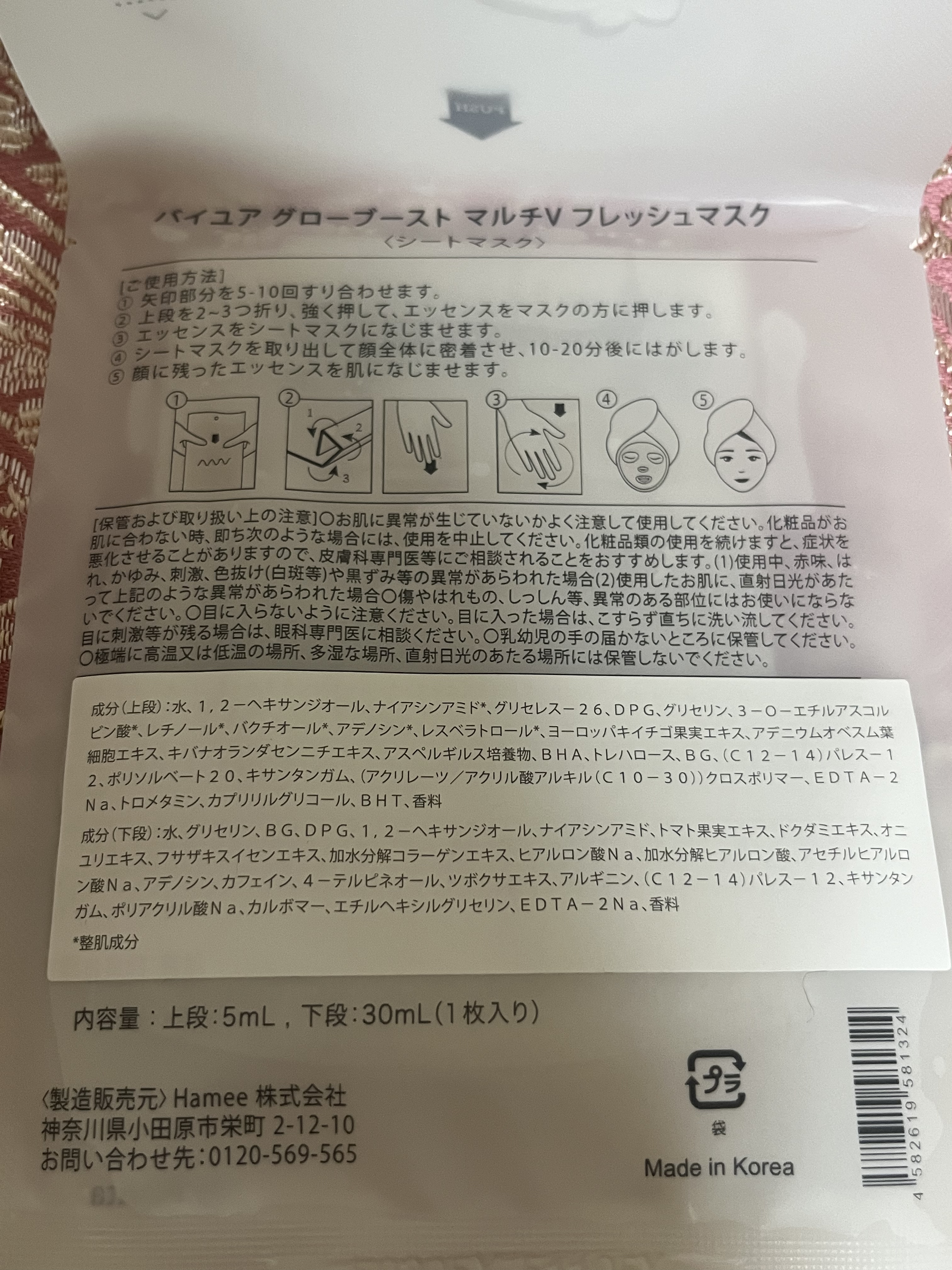 バイユア グローブースト マルチV フレッシュマスク 35mL（上段：5mL、下段：30mL）×1枚/ByUR/シートマスク・パックを使ったクチコミ（2枚目）