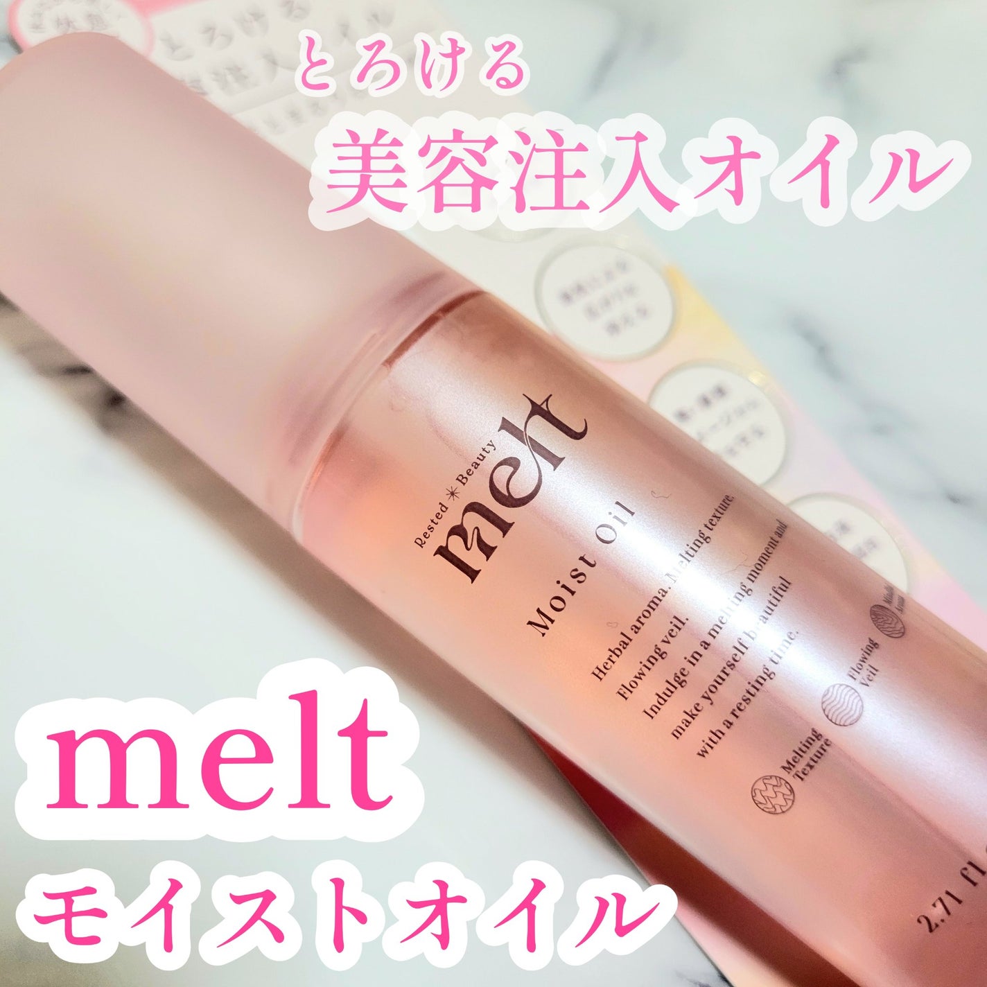 メルト モイストオイル/melt/ヘアオイルを使ったクチコミ(1枚目)