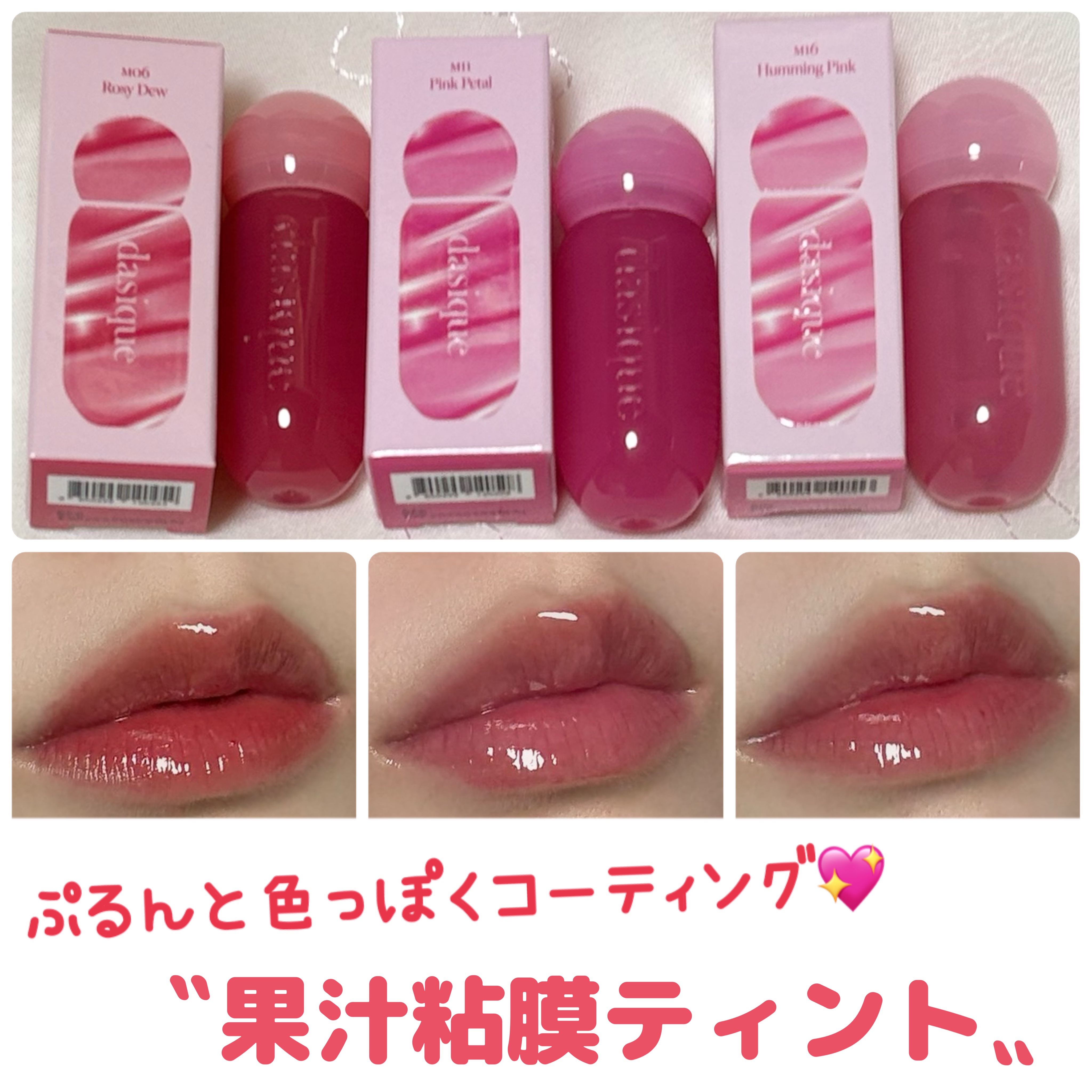 ジューシーデューイグロウティント/dasique/リップティントを使ったクチコミ（2枚目）