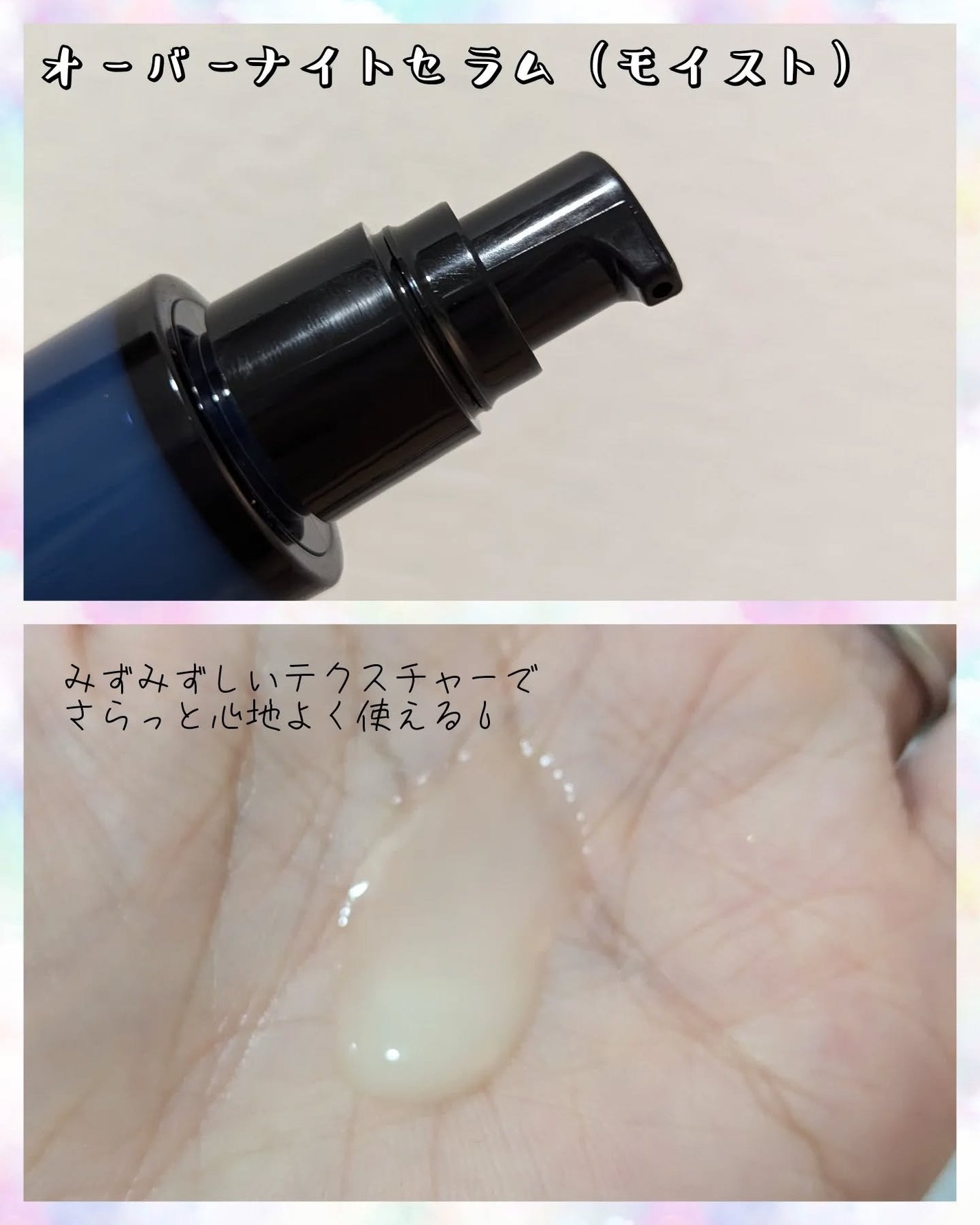 ヨル スキン オーバーナイトセラム モイスト/YOLU/美容液を使ったクチコミ(2枚目)