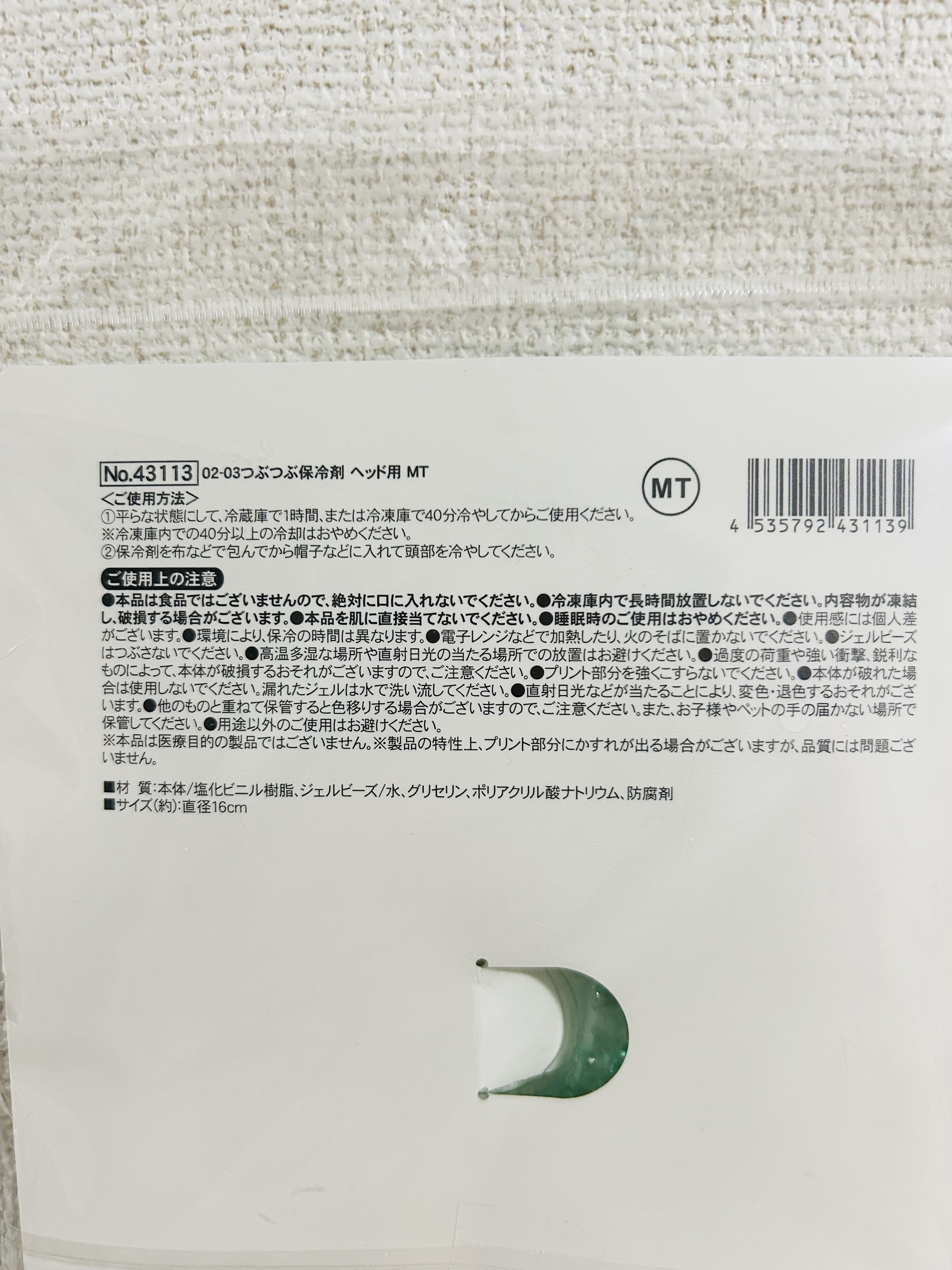 つぶつぶ保冷剤　ヘッド用/DAISO/その他を使ったクチコミ（2枚目）