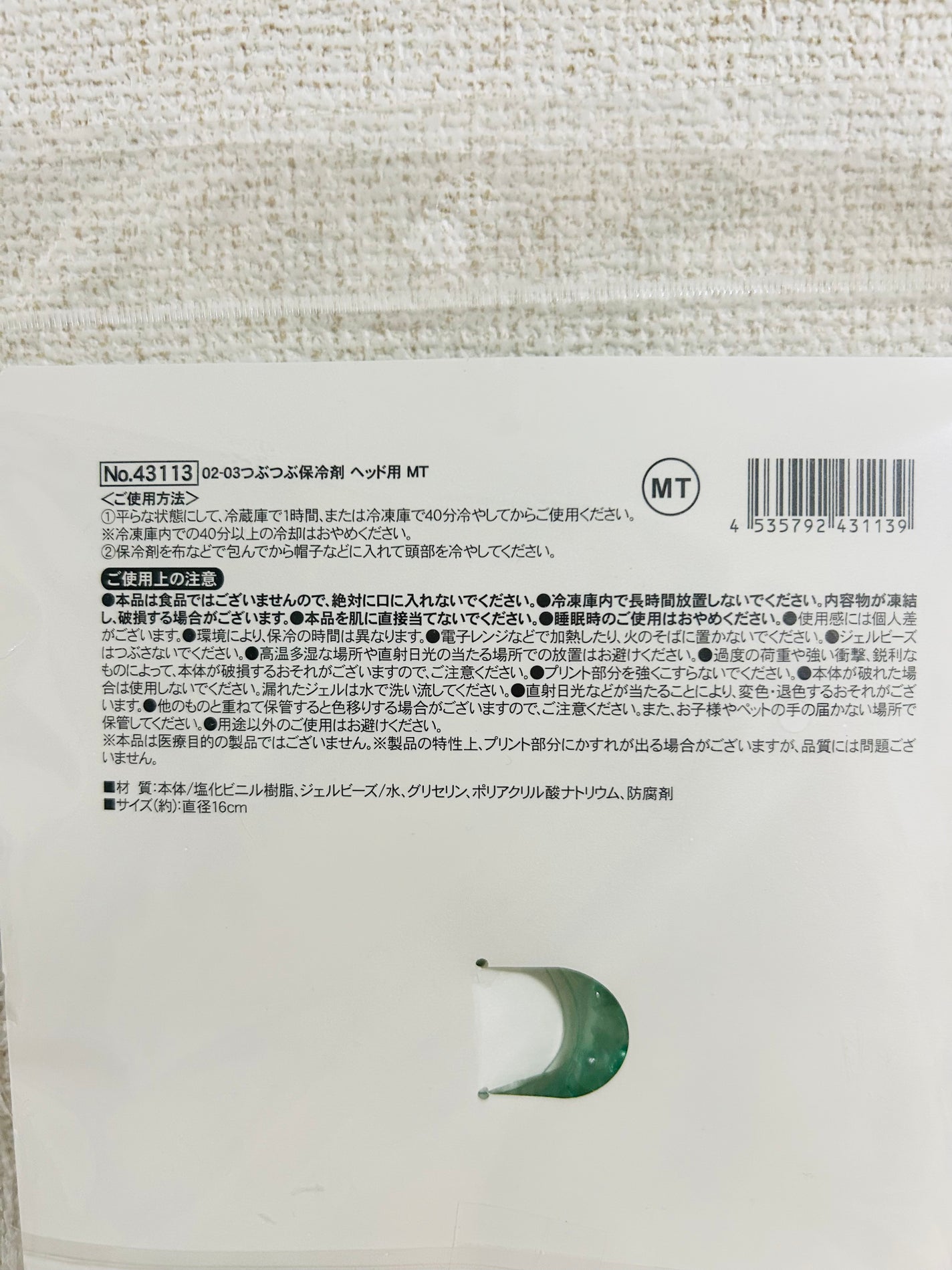 つぶつぶ保冷剤 ヘッド用/DAISO/その他を使ったクチコミ(2枚目)