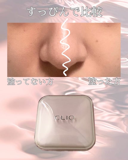 キルカバー メッシュ グロウ エッセンシャル クッション/CLIO/クッションファンデーションを使ったクチコミ(3枚目)