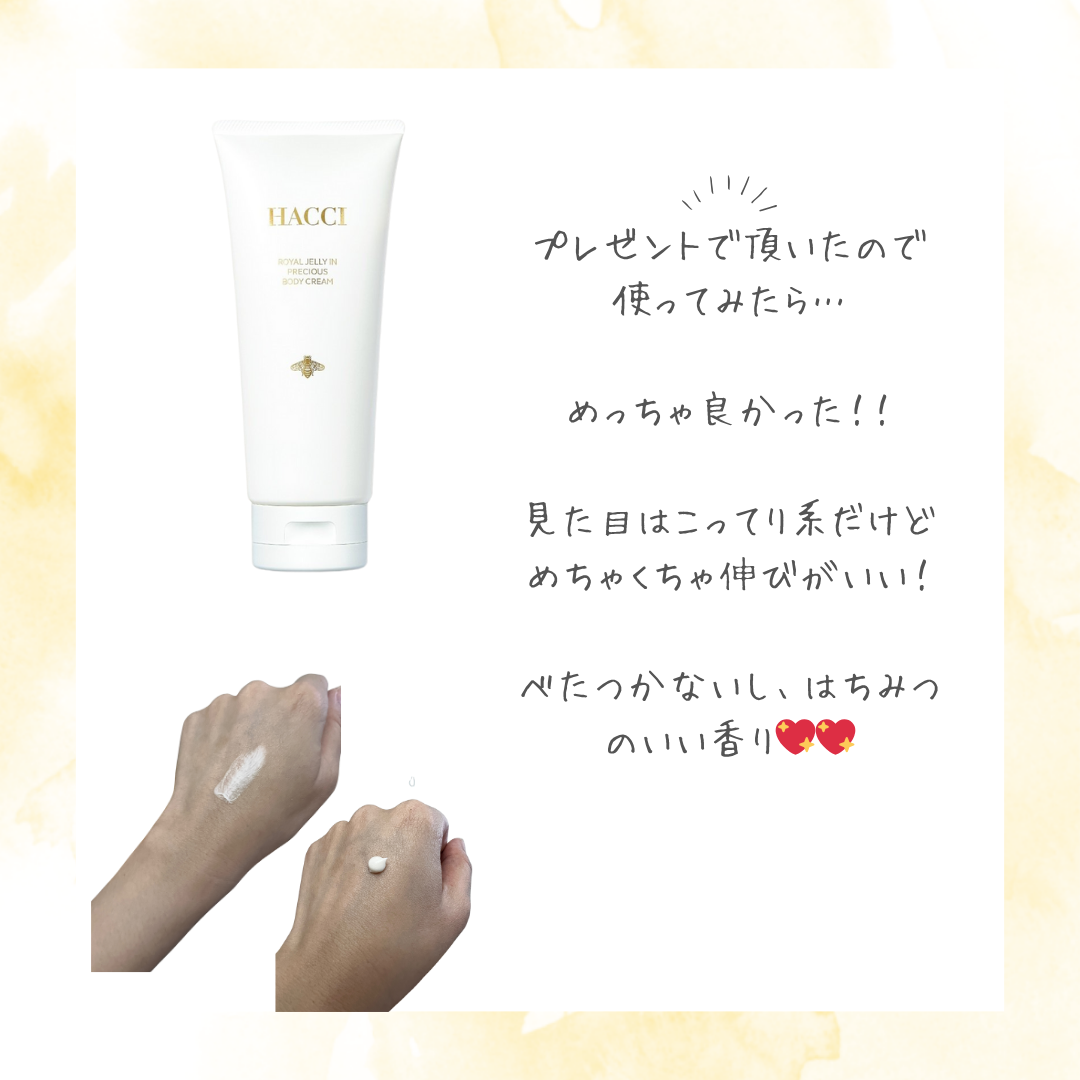 HACCI ボディクリームのクチコミ「lineギフトで頂いた、ボディークリーム35ｇ

初めて使用したのですが、めちゃくちゃいい香り.....」（2枚目）