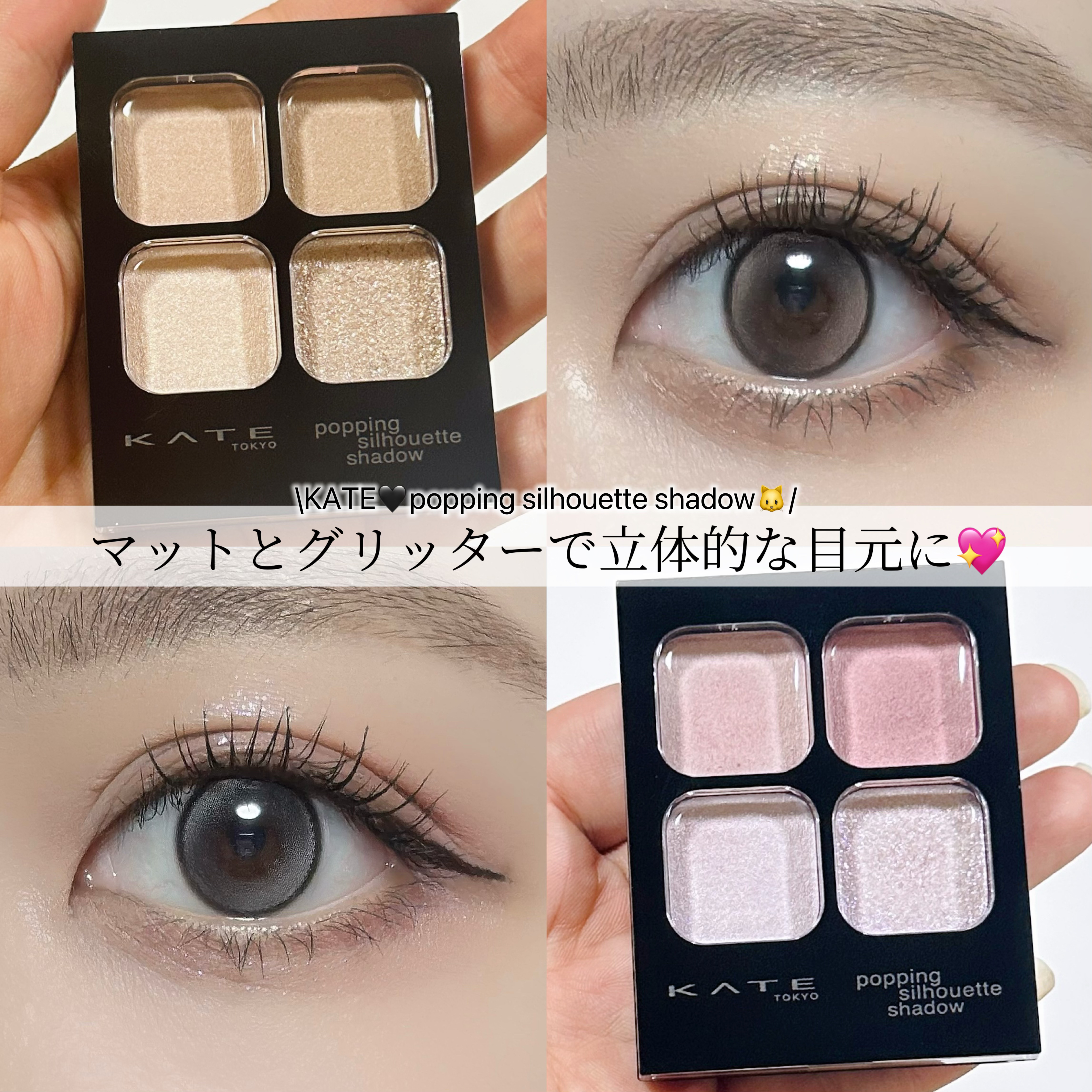 ケイト ポッピングシルエットシャドウ/KATE/アイシャドウパレットを使ったクチコミ（1枚目）