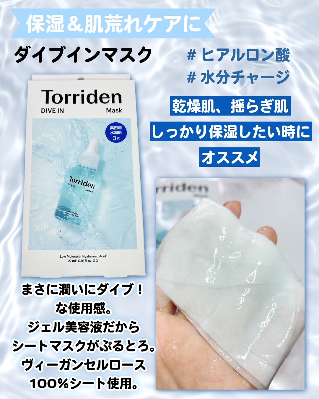 トリデン ダイブインマスクパック/Torriden/シートマスク・パックを使ったクチコミ（3枚目）