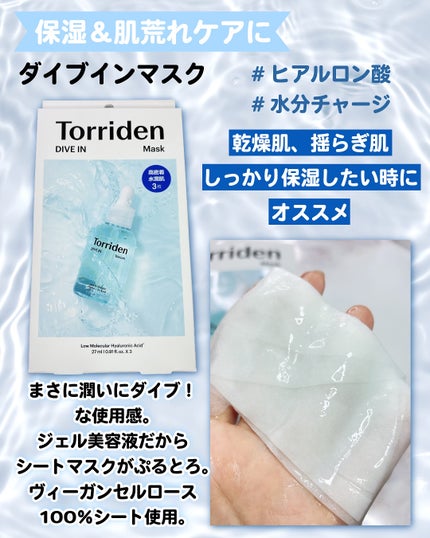 トリデン ダイブインマスクパック/Torriden/シートマスク・パックを使ったクチコミ(3枚目)