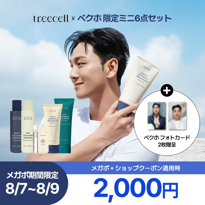【8/7〜8/9限定】
#ベクホ × トリセル 限定コラボセット📸
フォトカード付きミニ6点セットが新登場！

韓国人気アーティスト・**BAEKHO（ベクホ）**との限定コラボレーション🎉
「ここだけの限定フォトカード2枚」が付いた特