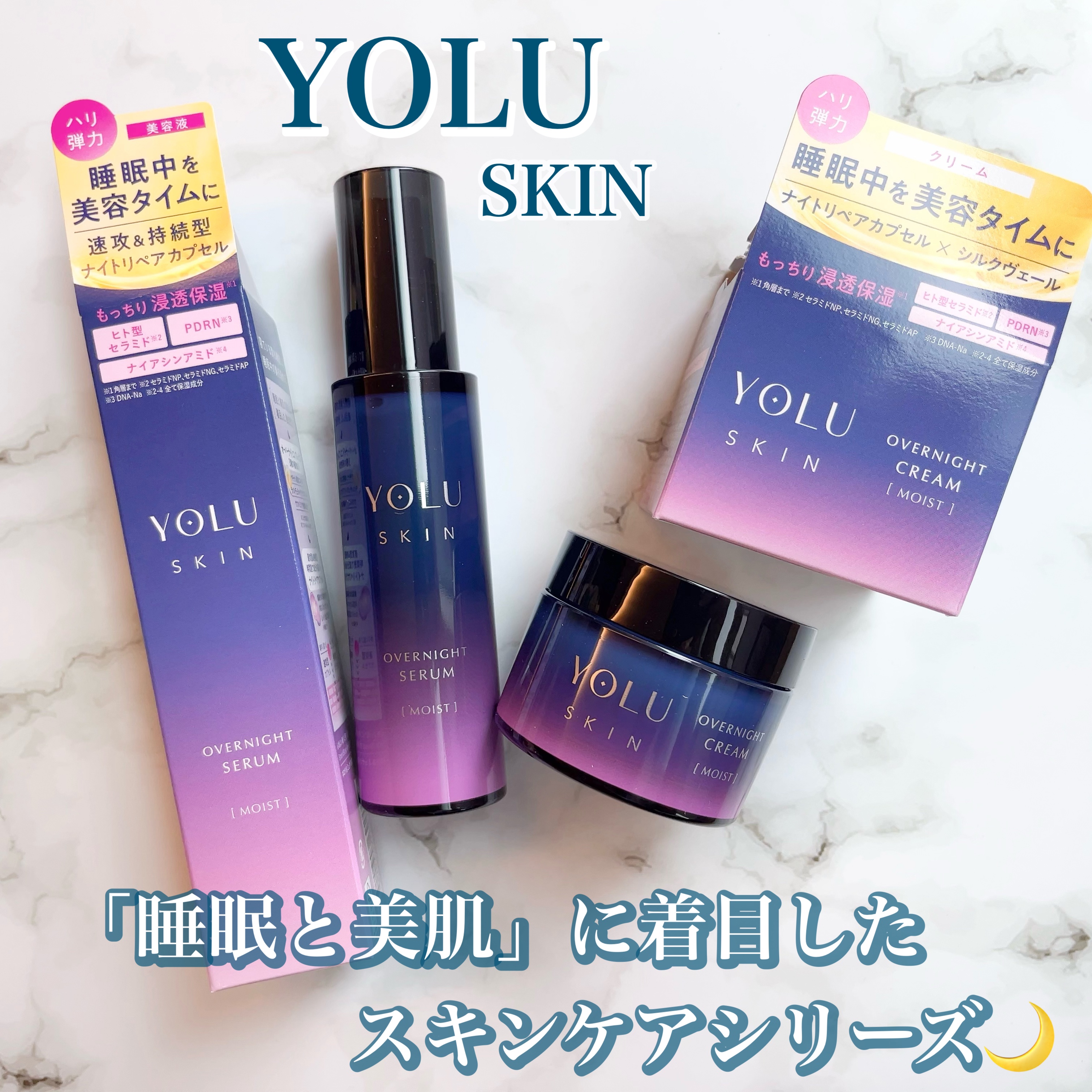 ヨル スキン オーバーナイトセラム モイスト/YOLU/美容液を使ったクチコミ（1枚目）