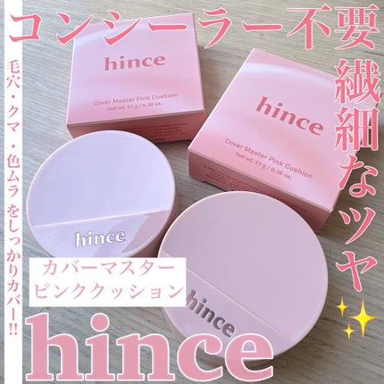 カバーマスターピンククッション/hince/クッションファンデーションを使ったクチコミ(1枚目)