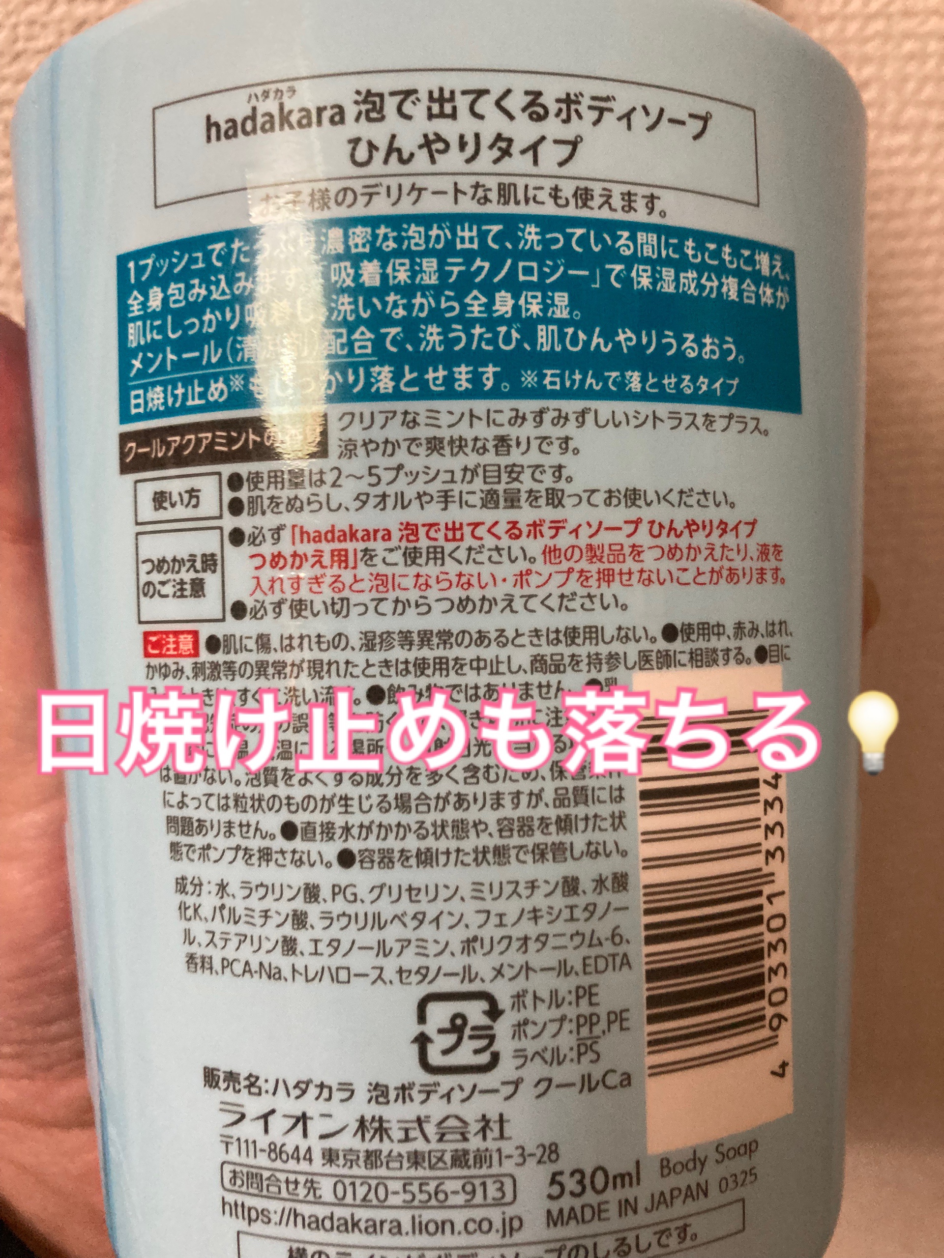 ｈａｄａｋａｒａボディソープ　泡で出てくるひんやりタイプ　クールアクアミントの香り/hadakara/ボディソープを使ったクチコミ（2枚目）