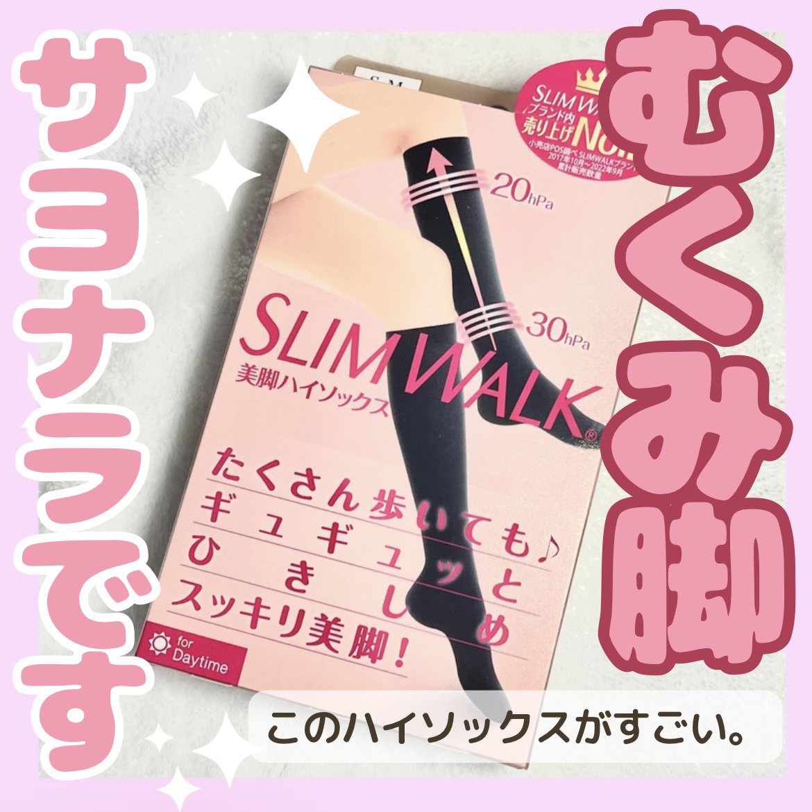 スリムウォーク 美脚ハイソックス/SLIMWALK/着圧ソックス・レギンスを使ったクチコミ（1枚目）