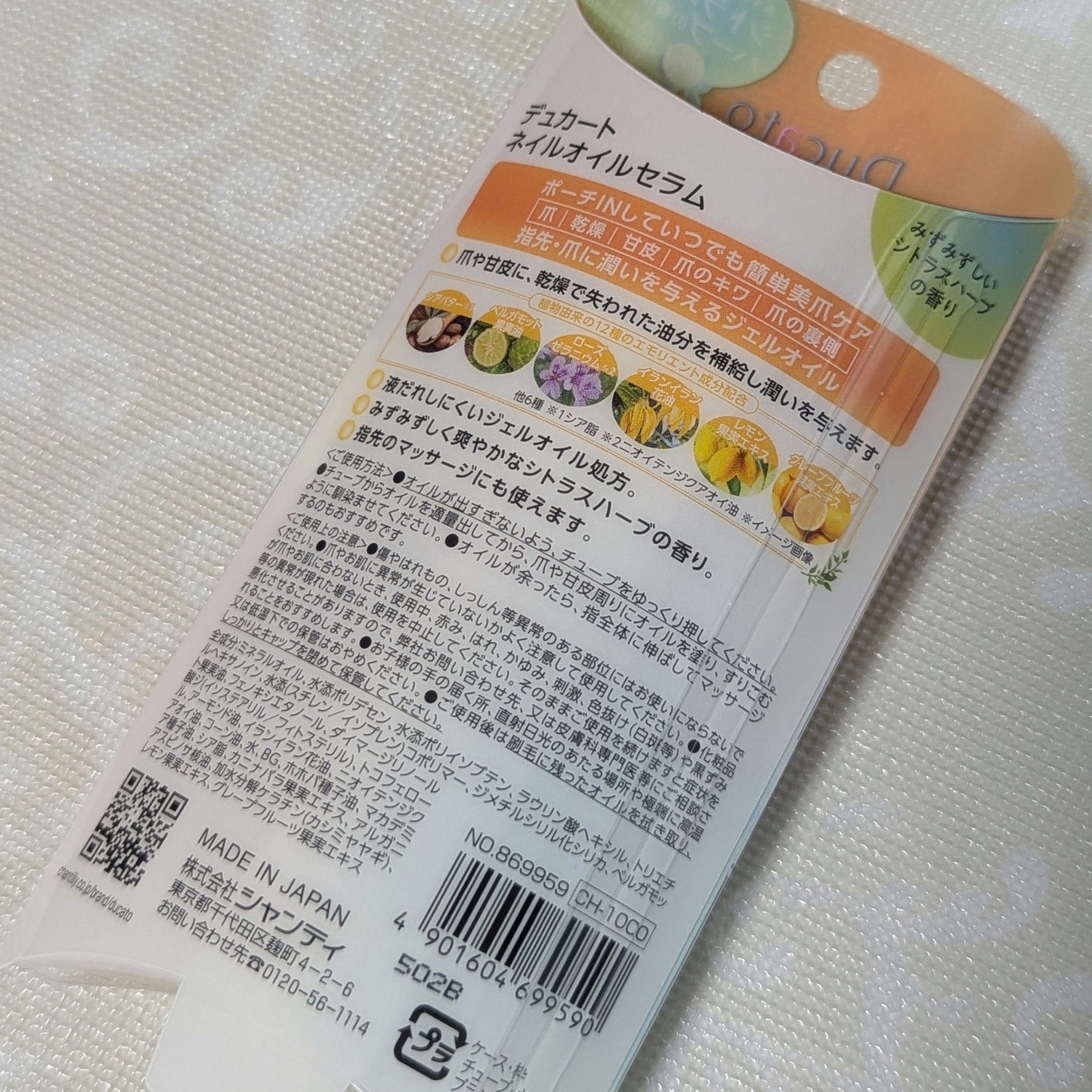 ネイルオイルセラム /デュカート/ネイルオイル・トリートメントを使ったクチコミ（3枚目）