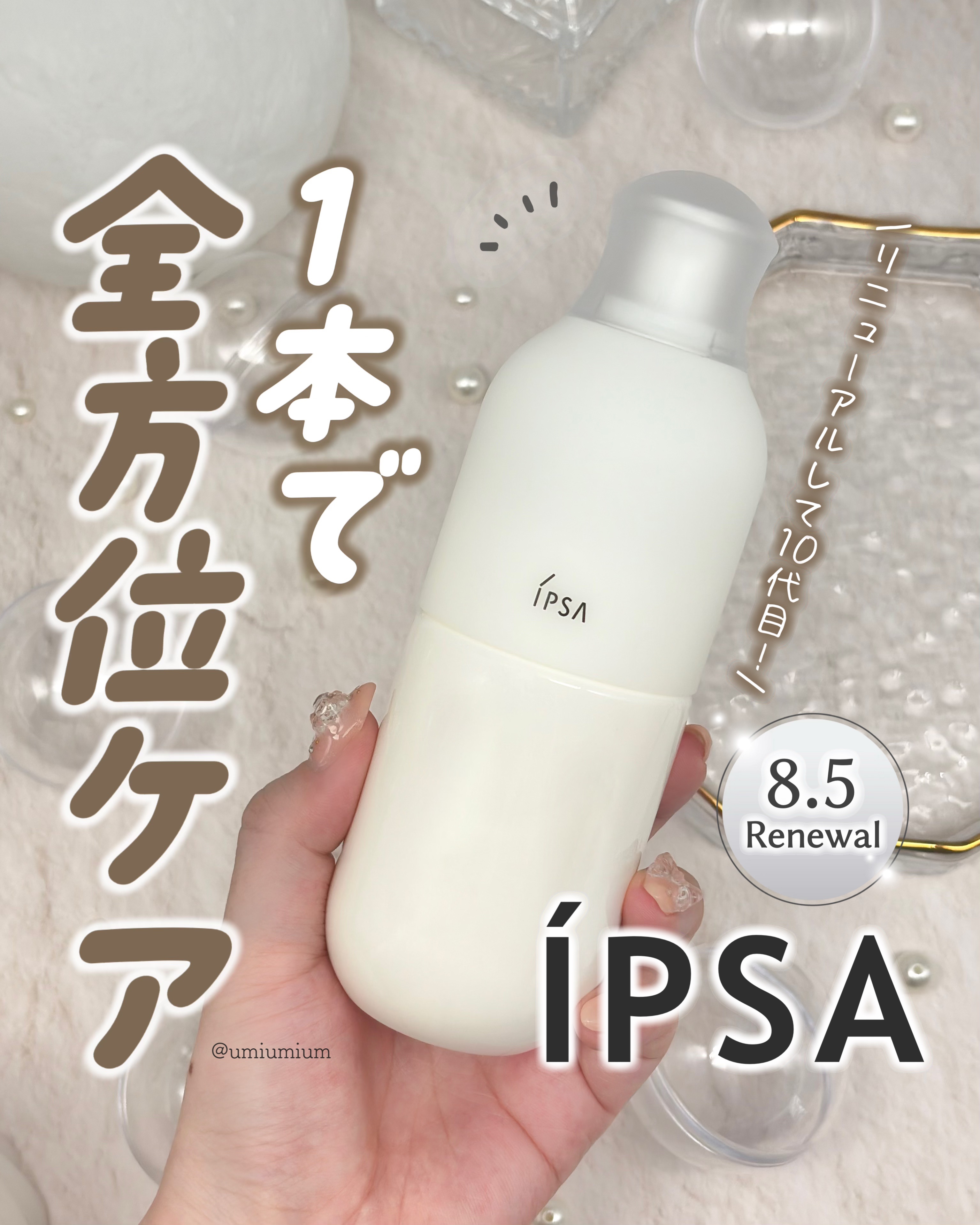 イプサ ＭＥ ｎ 8/IPSA/化粧水を使ったクチコミ（1枚目）