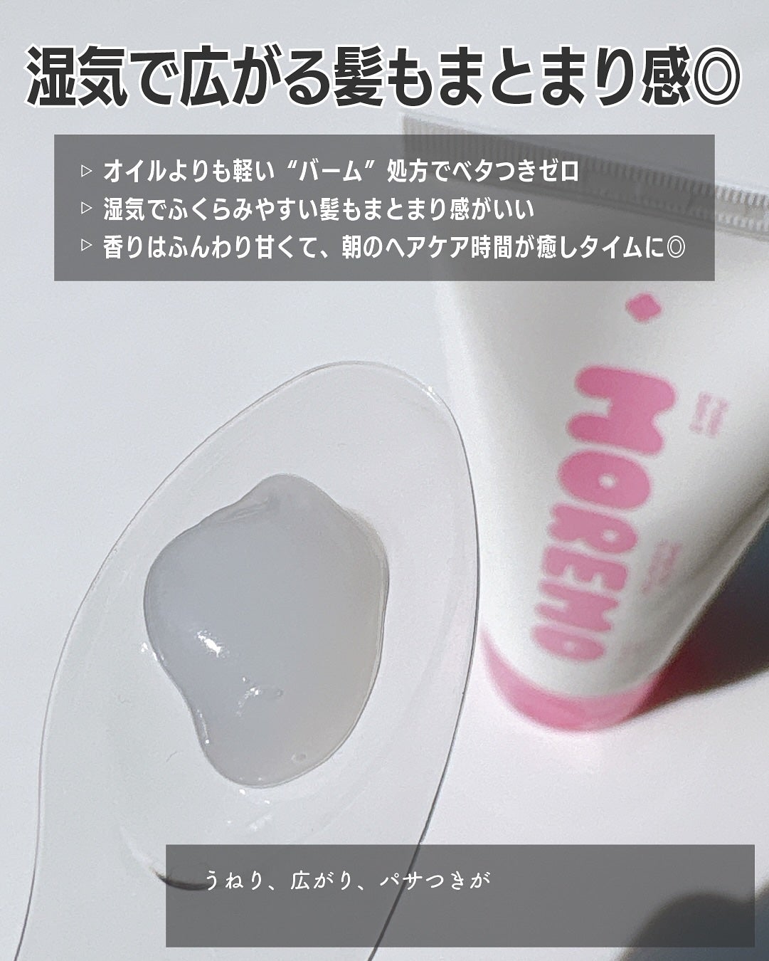 rim on LIPS 「湿気で広がる、毛先がパサつくお悩みに!✔21種のアミノ酸&7種..」(3枚目)