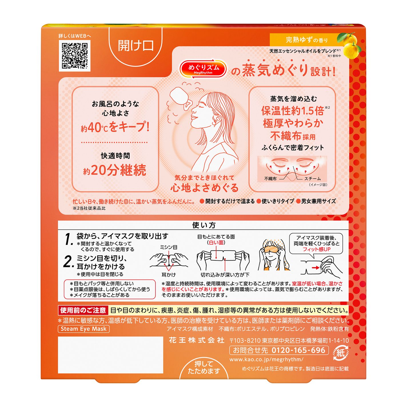 めぐりズム 蒸気めぐるアイマスク 完熟ゆずの香り めぐりズム