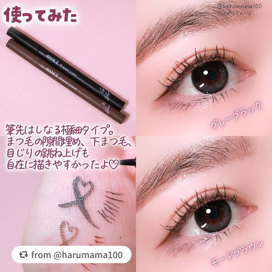 アヴァンセ プリュネルライナー/アヴァンセ/リキッドアイライナーを使ったクチコミ(4枚目)