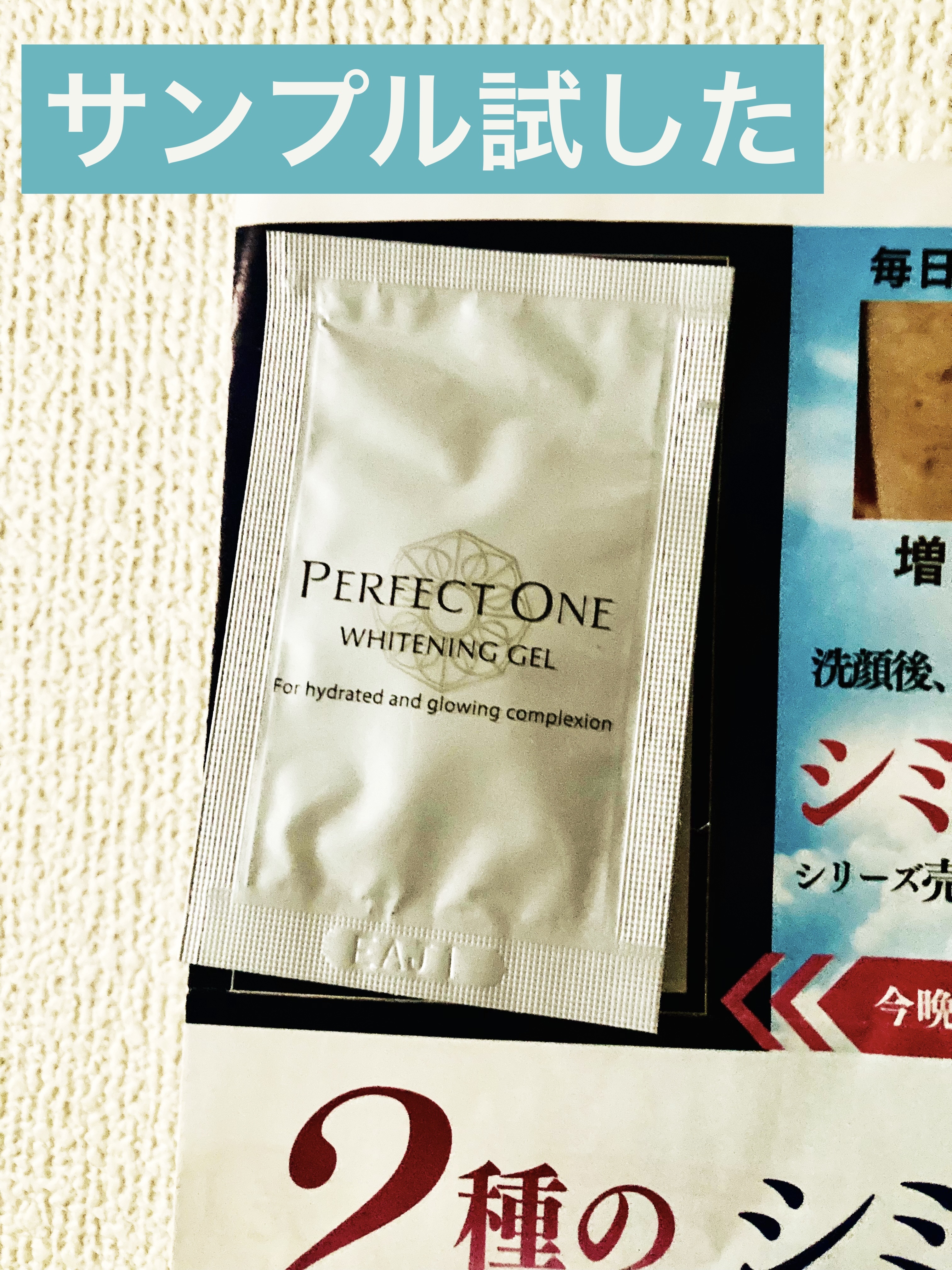 パーフェクトワン 薬用ホワイトニングジェル（医薬部外品）/パーフェクトワン/オールインワン化粧品を使ったクチコミ（1枚目）