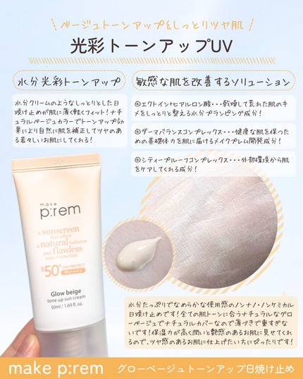UVディフェンスミー ノーセバムサンクリーム/make prem/日焼け止めクリームを使ったクチコミ(3枚目)