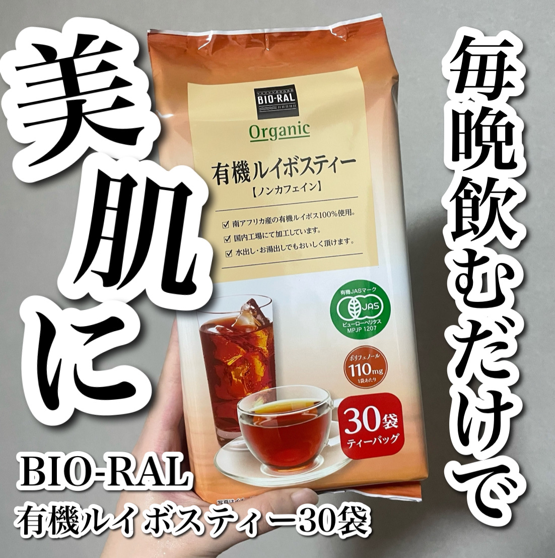 有機ルイボスティー30袋/BIO-RAL/その他食品を使ったクチコミ（1枚目）