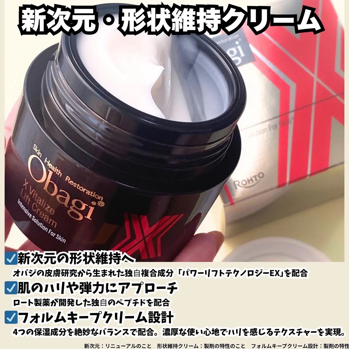 オバジXバイタライズリフトクリーム/オバジ/フェイスクリームを使ったクチコミ（2枚目）