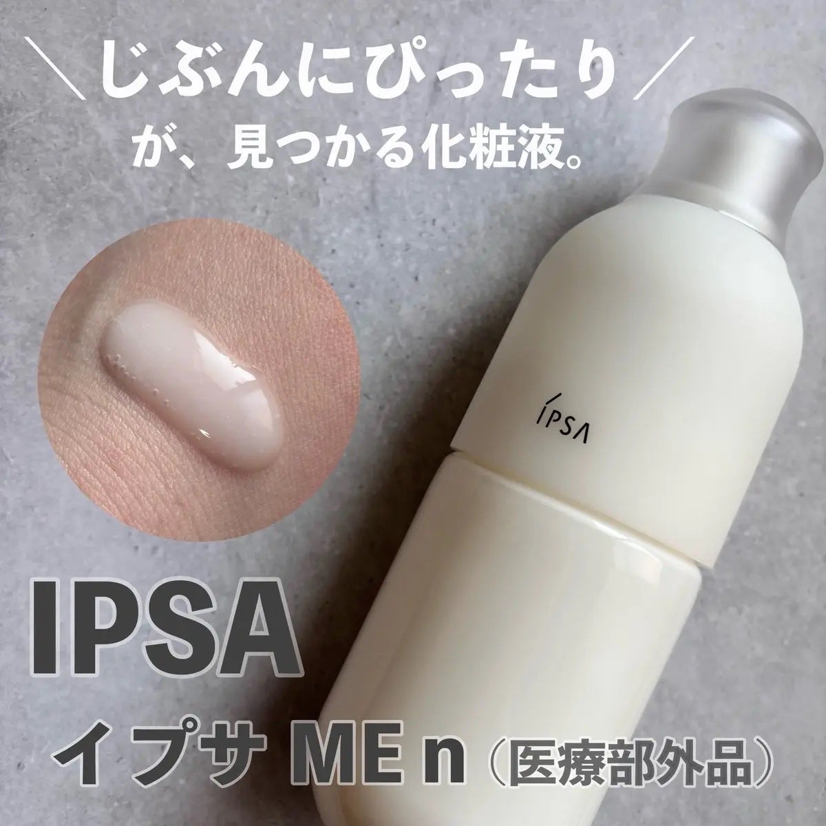 イプサ ME n 3/IPSA/化粧水を使ったクチコミ(1枚目)