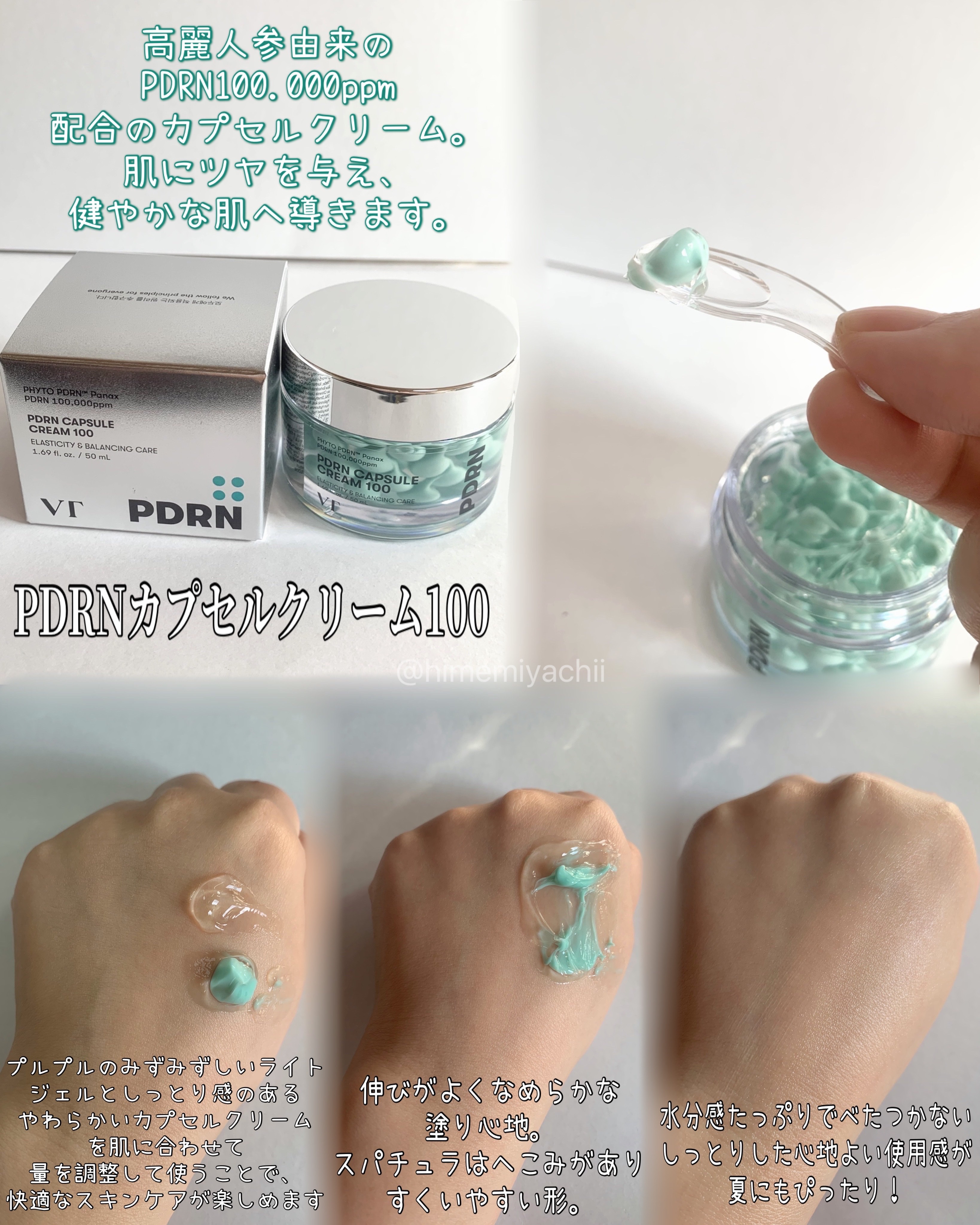 PDRN カプセルクリーム 100/VT/フェイスクリームを使ったクチコミ（3枚目）