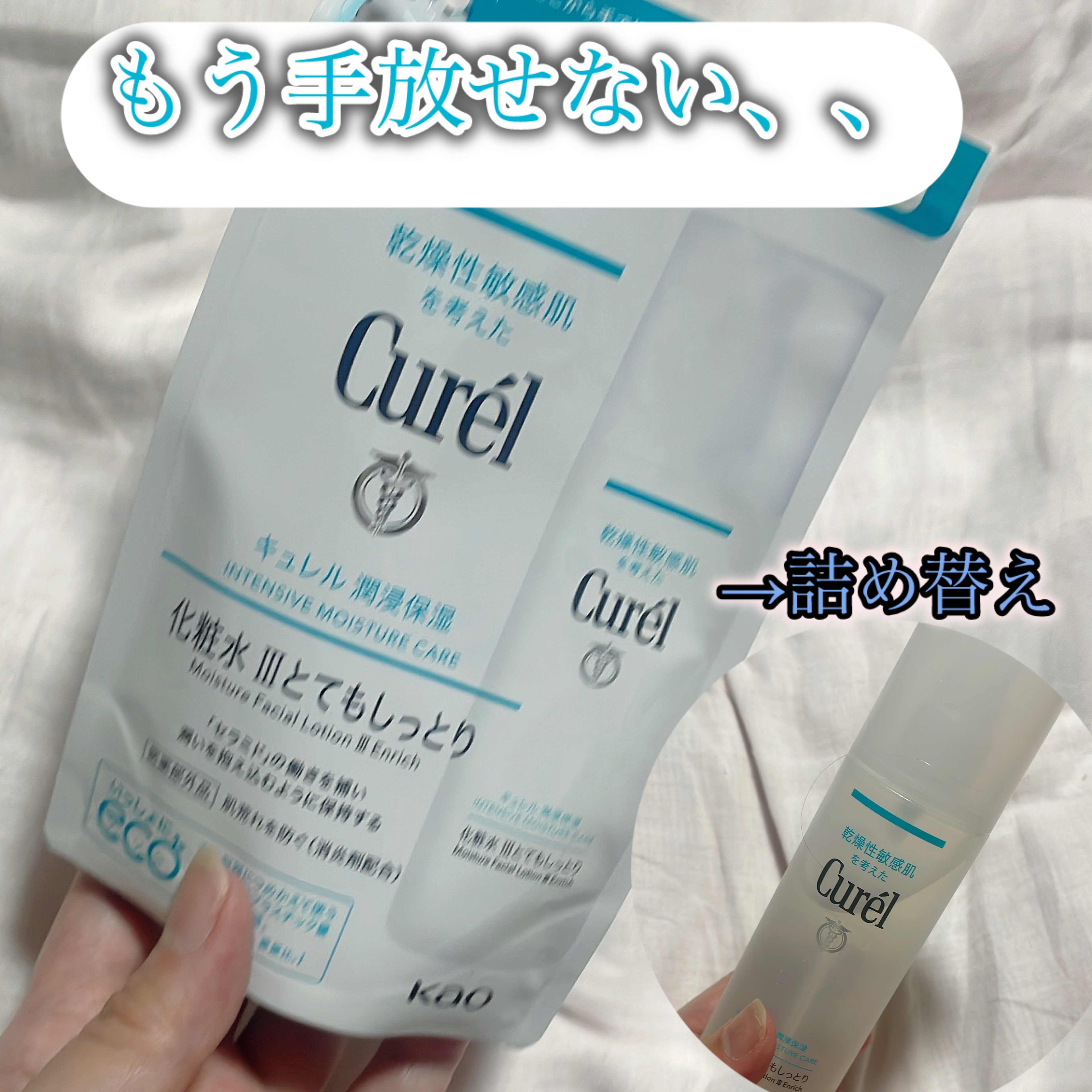 キュレル 潤浸保湿 つめかえ用 化粧水Ⅲとてもしっとり3個 送料無料！3個セット！花王キュレル 潤浸保湿 化粧