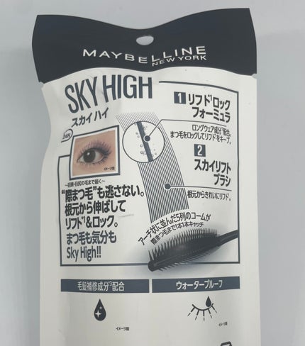 スカイハイ/MAYBELLINE NEW YORK/マスカラを使ったクチコミ(2枚目)