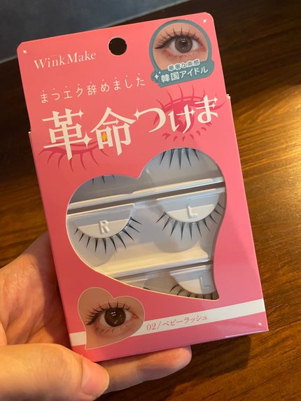 革命つけま/Wink Make/つけまつげを使ったクチコミ(1枚目)