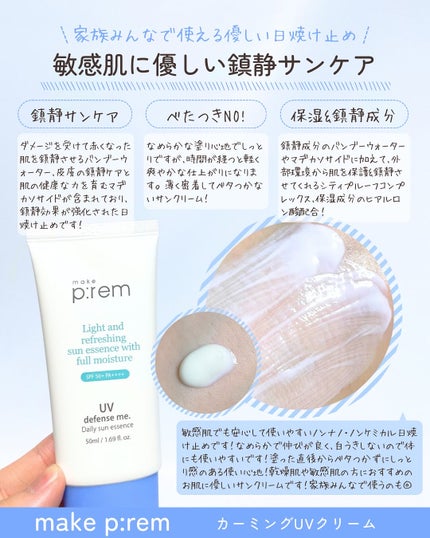 UVディフェンスミーカーミングサンクリーム/make prem/日焼け止めクリームを使ったクチコミ(5枚目)