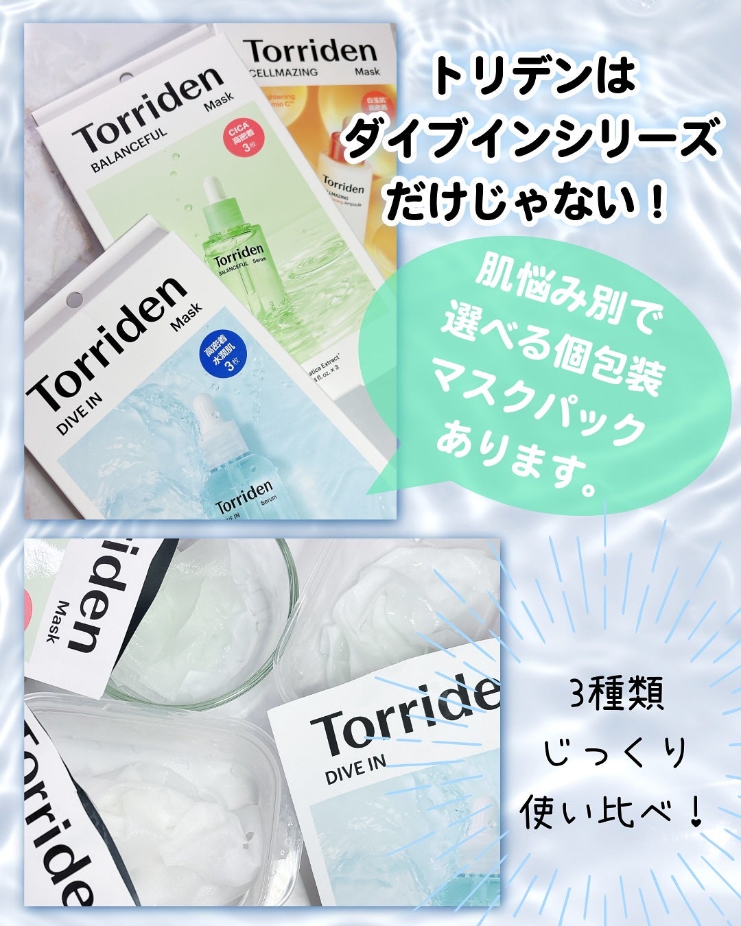 トリデン ダイブインマスクパック/Torriden/シートマスク・パックを使ったクチコミ(2枚目)