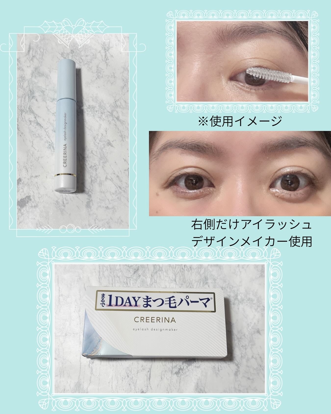 アイラッシュデザインメイカー/クレーリナ/マスカラ下地を使ったクチコミ(1枚目)