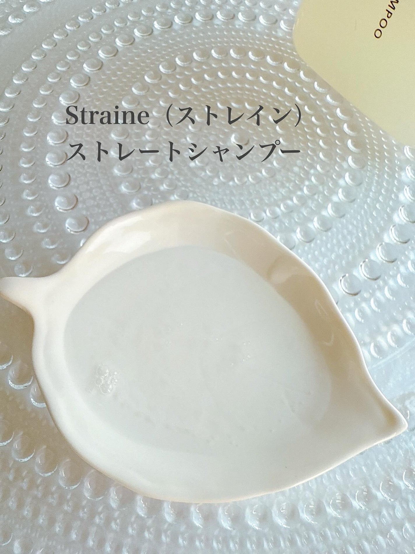 ストレートシャンプー/ストレートトリートメント ホワイトブロッサムの香り/Straine/市販シャンプーを使ったクチコミ(2枚目)