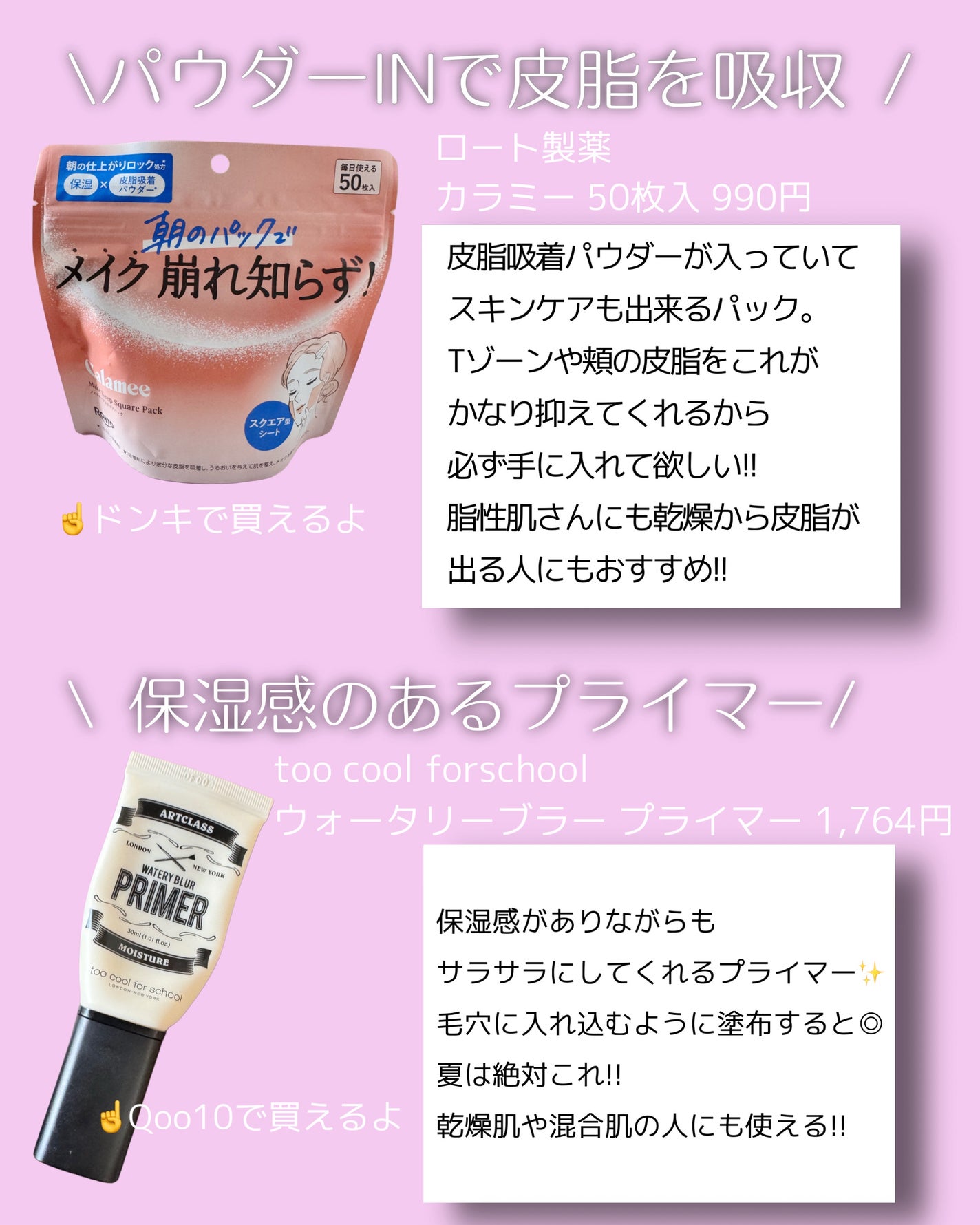 しっとり&なめらかウォータリーブラープライマー/too cool for school/化粧下地を使ったクチコミ(2枚目)