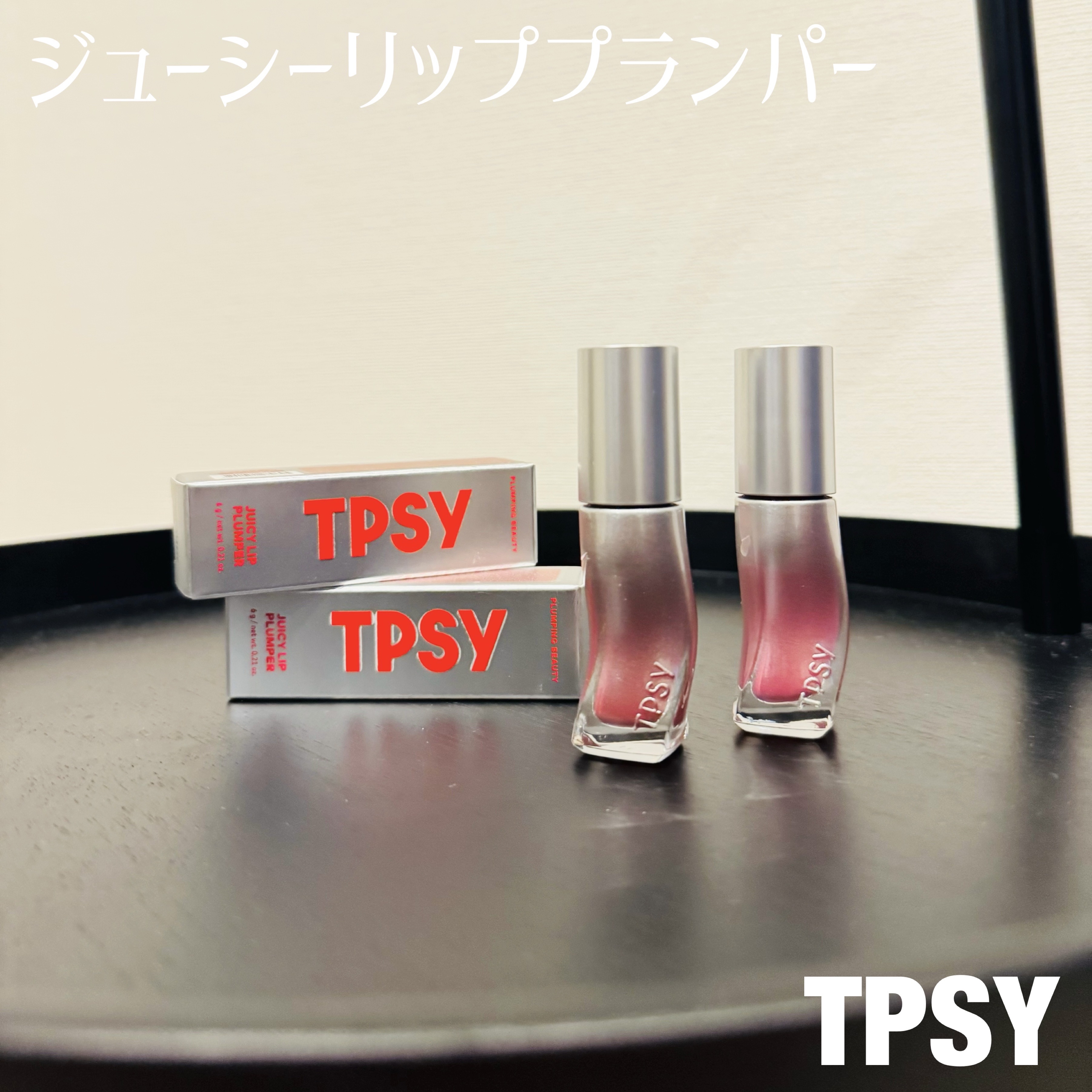 ジューシーリッププランパー6g/TPSY/リッププランパーを使ったクチコミ（1枚目）