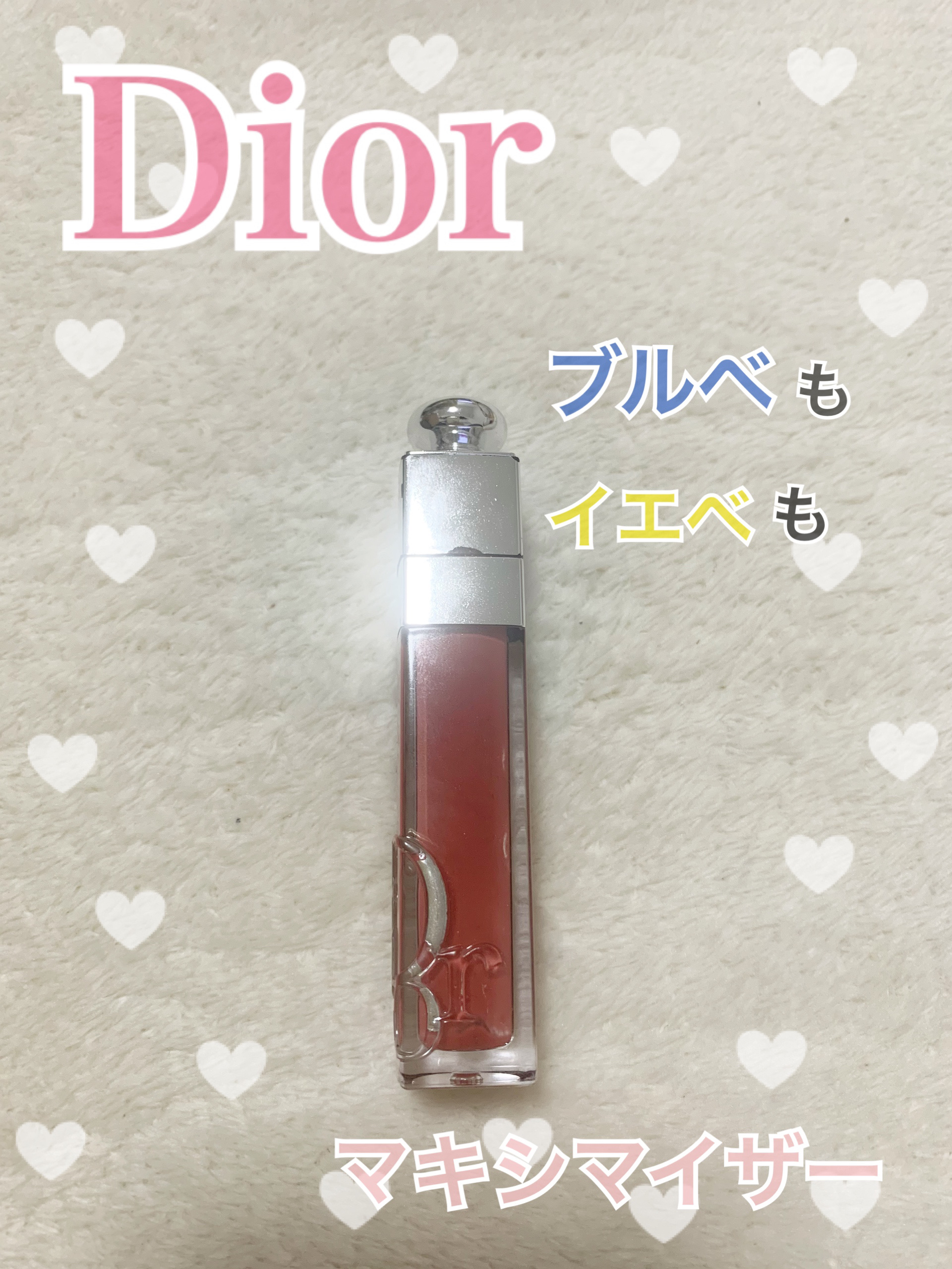 ディオール アディクト リップ マキシマイザー/Dior/リップグロスを使ったクチコミ（1枚目）