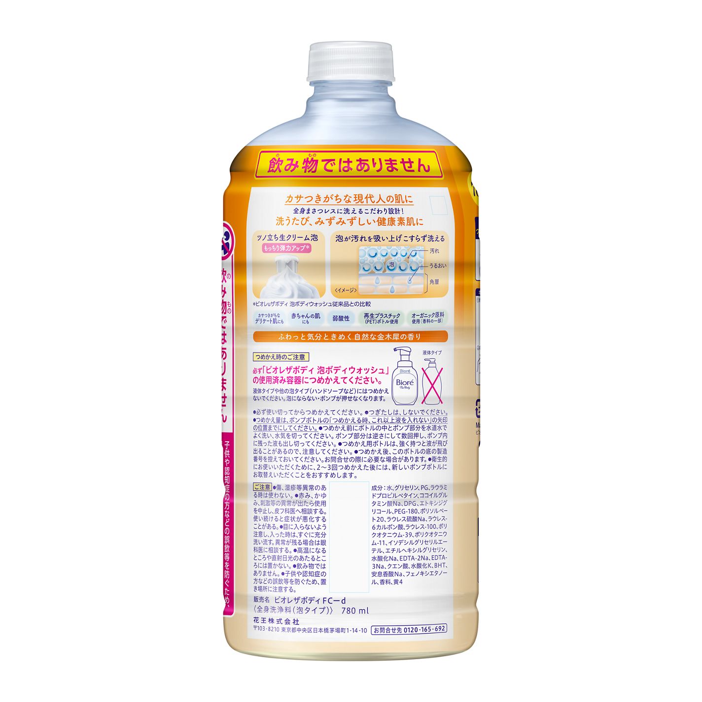 ビオレ ザ ボディ 泡タイプ 金木犀の香り つめかえ用 780mL