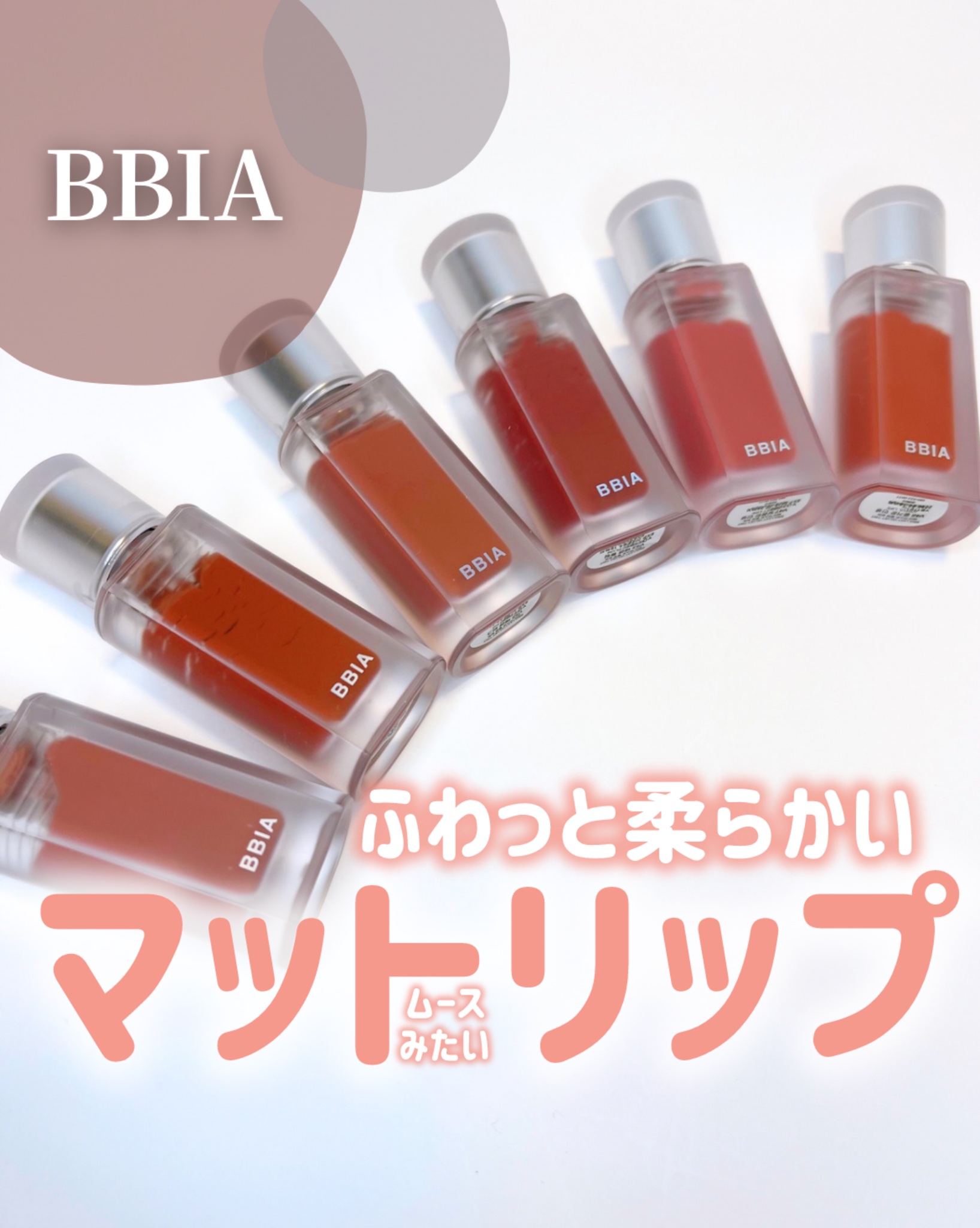 ラストベルベットティント/BBIA/口紅を使ったクチコミ（1枚目）