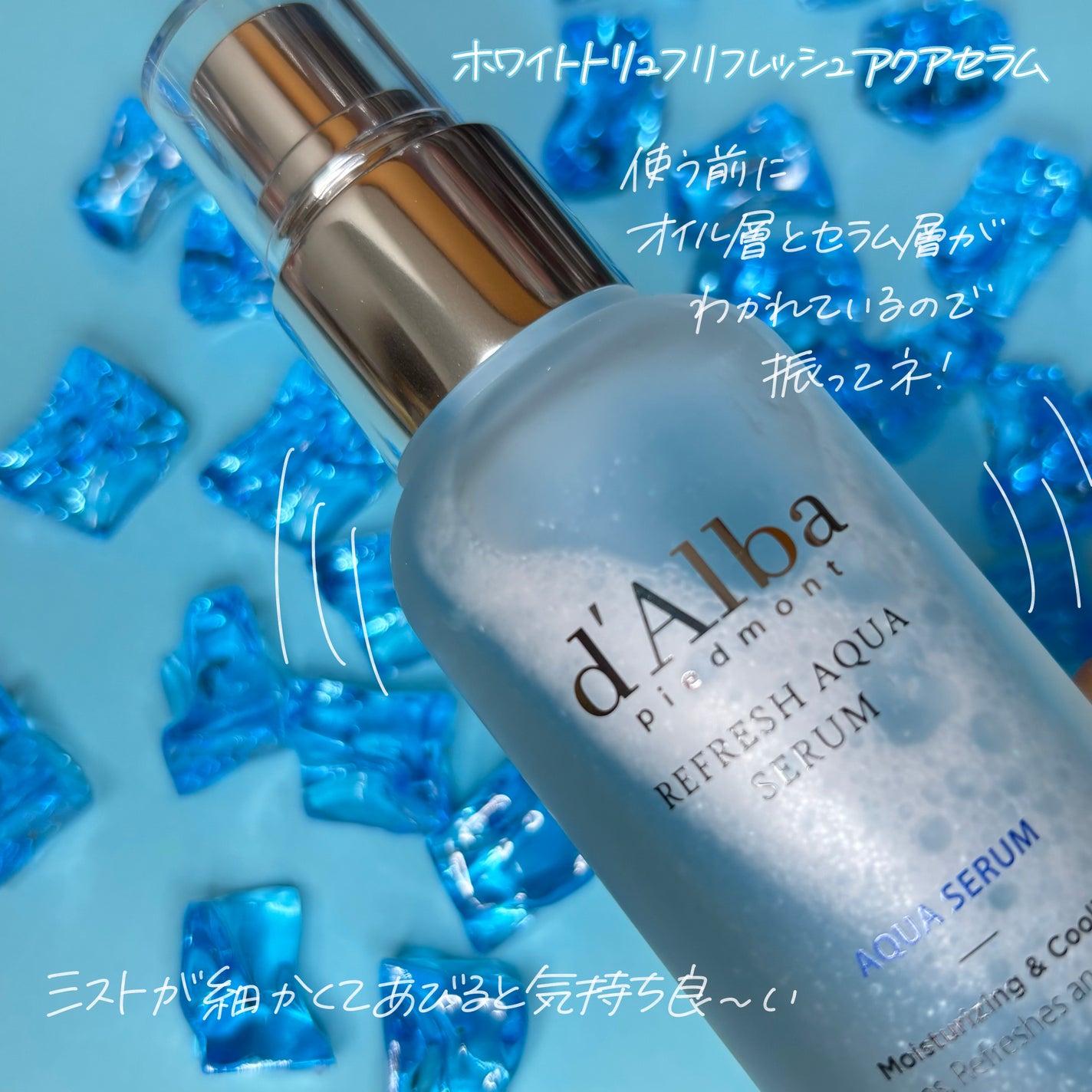 ホワイトトリュフリフレッシュアクアセラム/ダルバ/ミスト状化粧水を使ったクチコミ(2枚目)