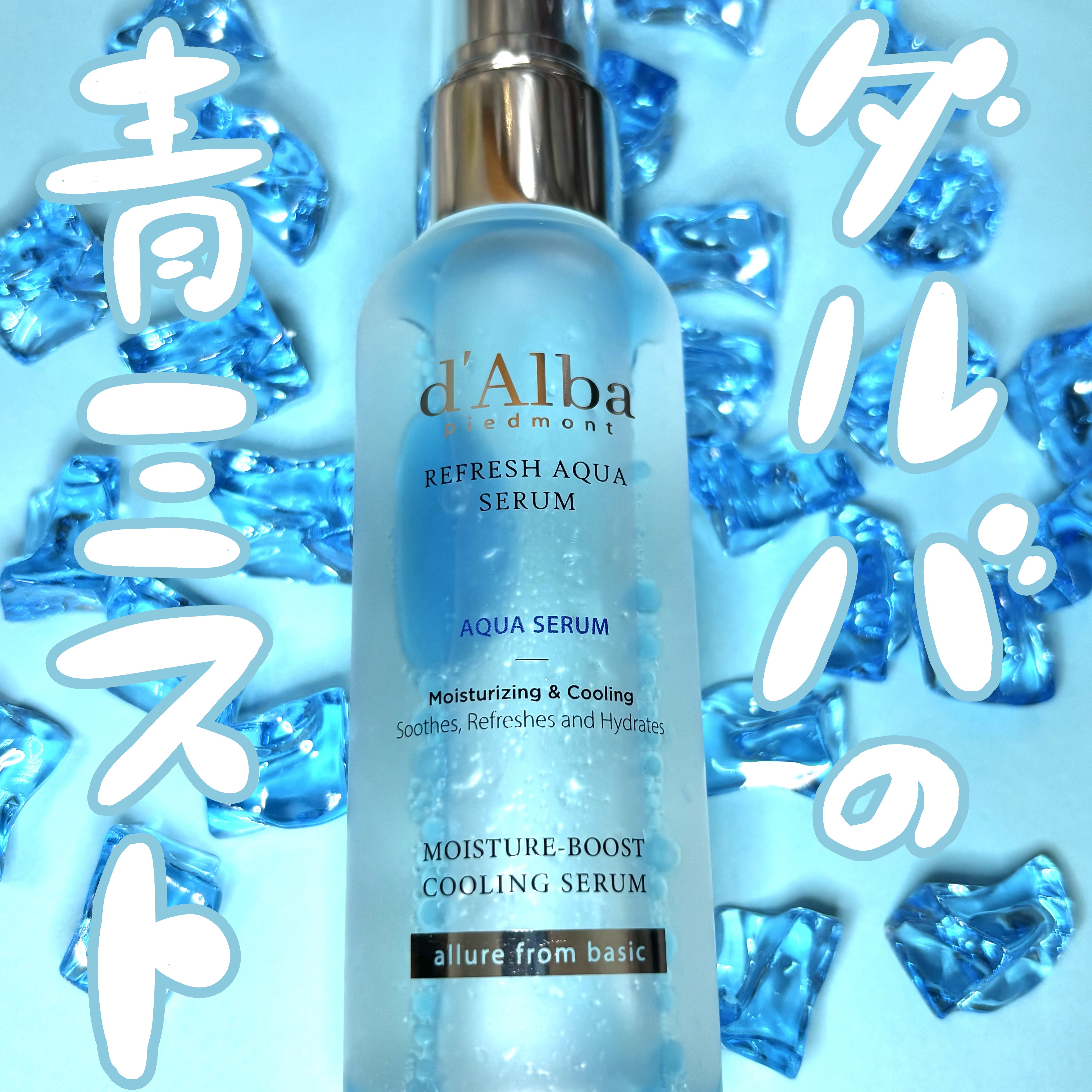 ホワイトトリュフリフレッシュアクアセラム/ダルバ/ミスト状化粧水を使ったクチコミ（1枚目）