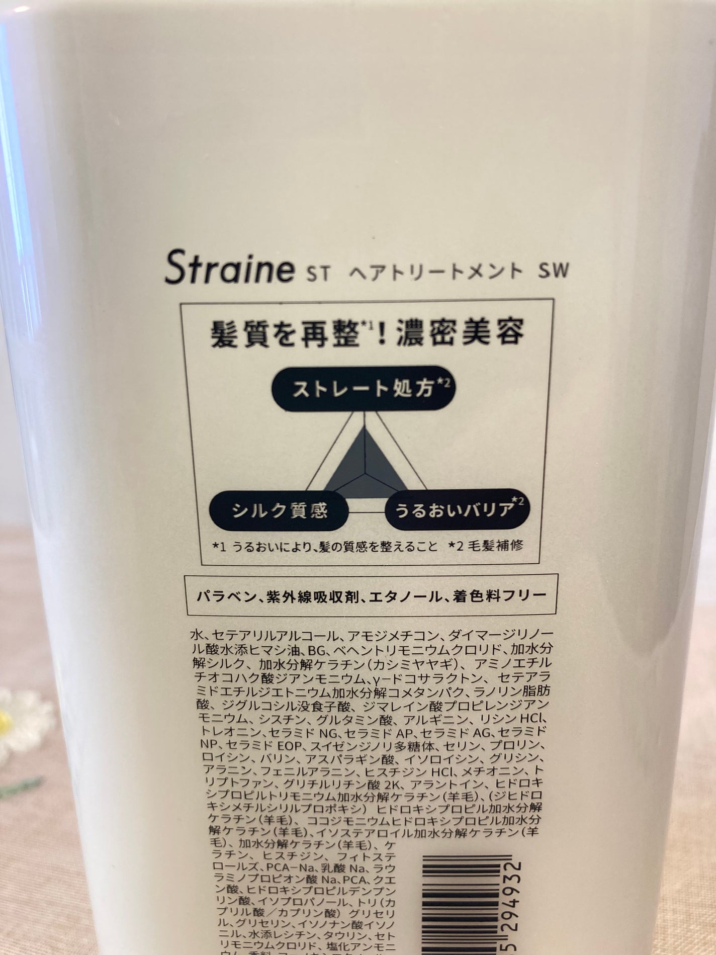 ストレートシャンプー/ストレートトリートメント ホワイトブロッサムの香り/Straine/市販シャンプーを使ったクチコミ(8枚目)
