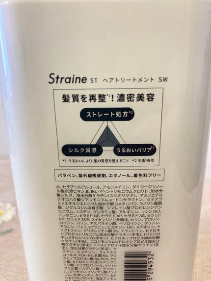 ストレートシャンプー/ストレートトリートメント ホワイトブロッサムの香り/Straine/市販シャンプーを使ったクチコミ(8枚目)