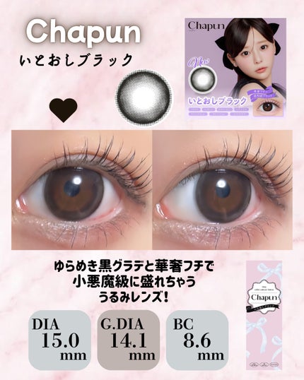 Chapun 1DAY/Chapun/ワンデー(1DAY)カラコンを使ったクチコミ(6枚目)