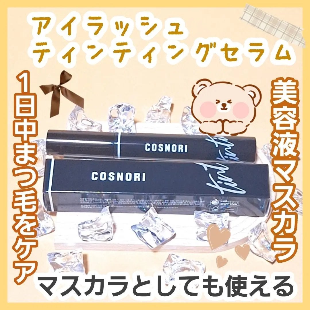 コスノリ アイラッシュティンティングセラム/COSNORI/まつげ美容液を使ったクチコミ(1枚目)
