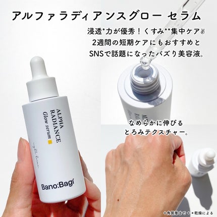 アルファラディアンスグローセラム/BANOBAGI/美容液を使ったクチコミ(3枚目)