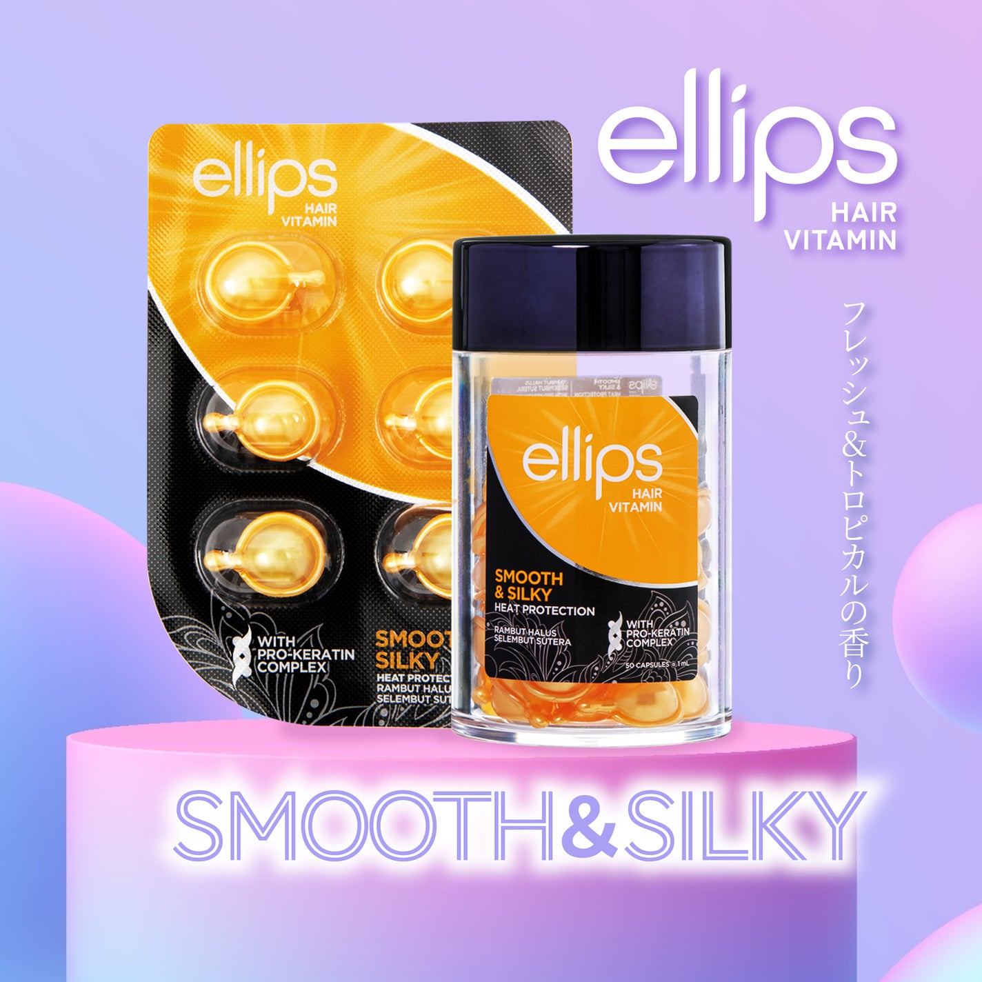 pro keratin SMOOTH&SILKY/ellips/ヘアオイルを使ったクチコミ(1枚目)