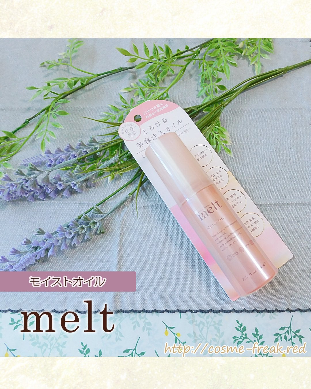 メルト モイストオイル/melt/ヘアオイルを使ったクチコミ(4枚目)