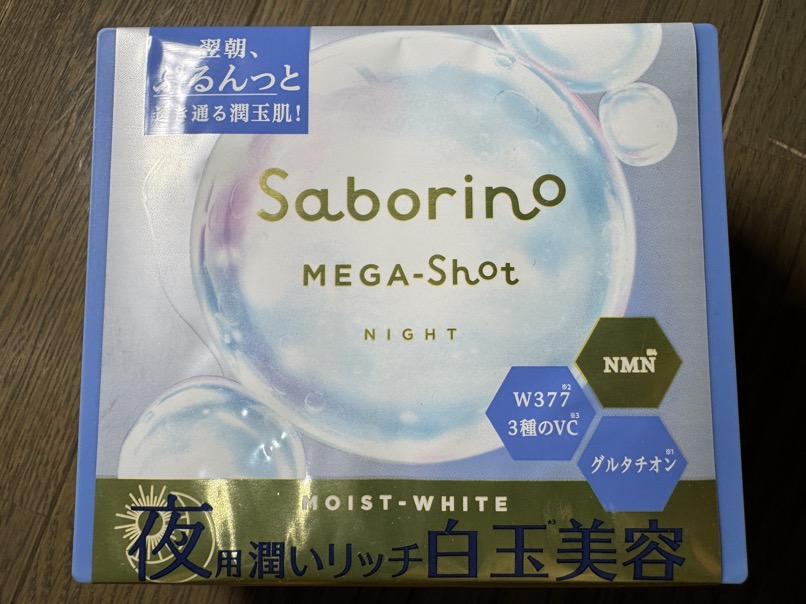 サボリーノ メガショット 夜用白玉美容マスク/サボリーノ/シートマスク・パックを使ったクチコミ（1枚目）