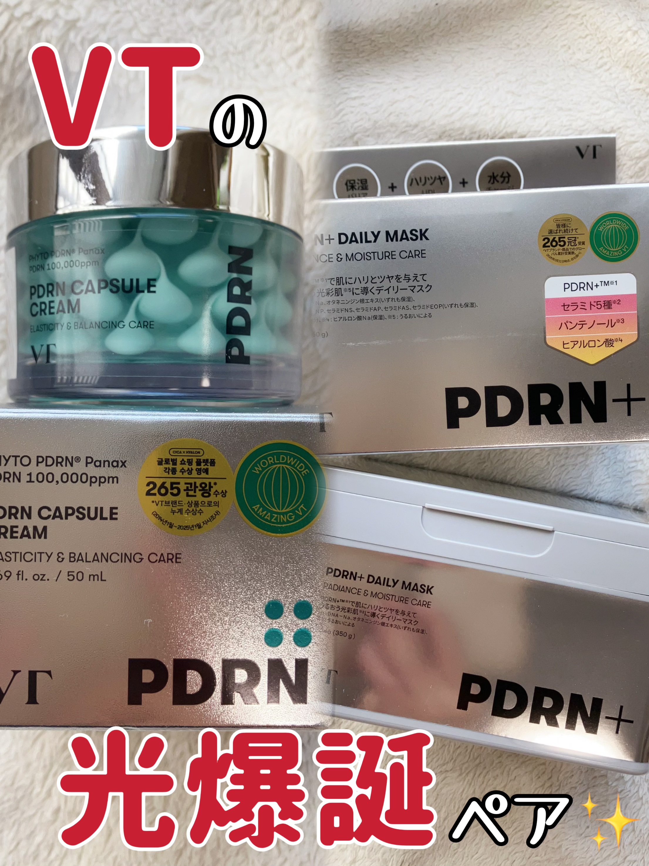 PDRN+ デイリーマスク/VT/シートマスク・パックを使ったクチコミ（1枚目）